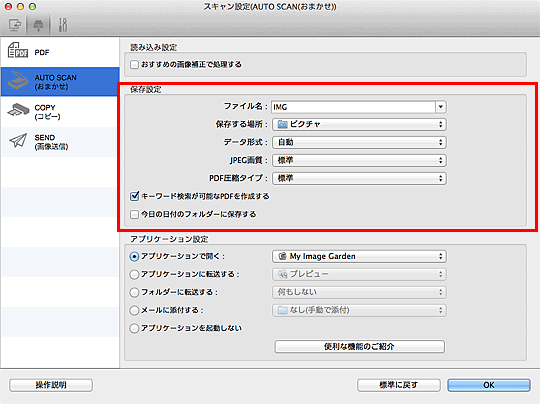 図:スキャン設定ダイアログ
